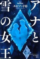 Frozen (Volume 2 of 2)