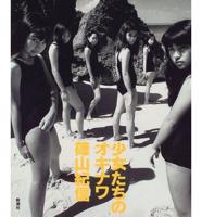 Kishin Shinoyama - Girls