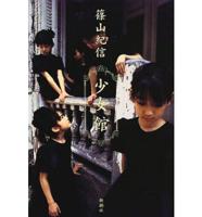 Kishin Shinoyama - 1997 Girls