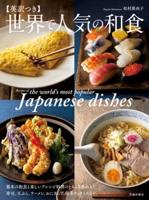 Recipes of the World's Most Popular Japanese Dishes
