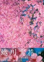 Mika Ninagawa - Sakura: Cherry Blossom