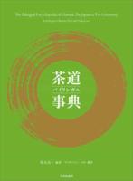 The Bilingual Encyclopedia of Chanoyu, the Japanese Tea Ceremony