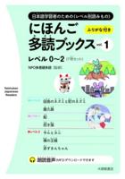 Taishukan Japanese Readers Vol. 1, Level 0-2 (7 Books Set)