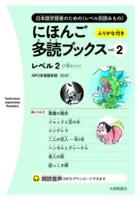 Taishukan Japanese Readers Vol. 2, Level 2 (7 Books Set)