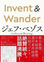 Invent and Wander: The Collected Writings of Jeff Bezos