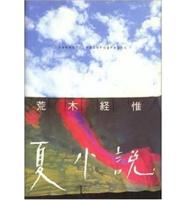 Nobuyoshi Araki - Summer Retrographs