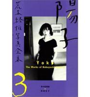 Works of Nobuyoshi Araki. V. 3 Yoko
