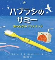 The Tale of a Toothbrush: A Story of Plastic in Our Oceans