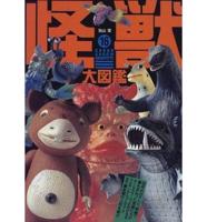 Illustrated survey of Japanese monster figures (1966-71).