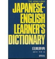 Kenkyu-Sha's Japanese/English Learner's Dictionary