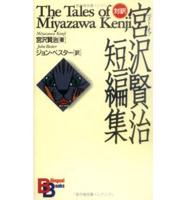 The Tales of Miyazawa Kenji
