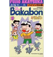 Genius Bakabon (Japanese)