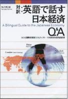 A Bilingual Guide to the Japanese Economy