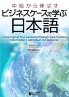 Powering Up Your Japanese Through Case Studies: Intermediate and Advanced Japanese