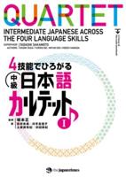 Quartet: Intermediate Japanese Across the Four Language Skills 1