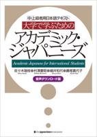 Academic Japanese for International Students [Free Audio Download]