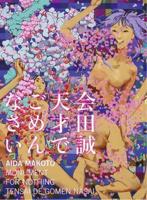 Aida Makoto - Monument for Nothing