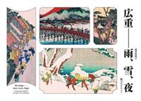 Hiroshige - Rain, Snow, Night. Unraveling The Appeal Of Woodblock Print Landscapes