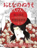 Otona No Nurie Japan (Adult Colouring Book): Kunisada Utagawa, the Cool and Vivid World