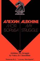 Alekhine My Struggle or Алехин: Моя борьба