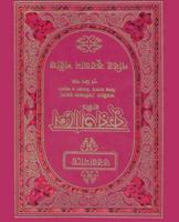 Quran in Bengali Language and Arabic