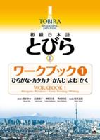 Tobira I: Beginning Japanese Workbook 1 (Hiragana/Katakana, Kanji, Reading, Writing)