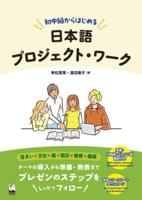 Intermediate Japanese Workbook: Prep, Projects & Presentations