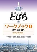 Tobira II: Beginning Japanese Workbook 1 (Kanji, Reading, Writing)