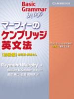 Basic Grammar in Use Student's Book With Answers Booklet Japan Edition