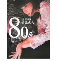 80S Magazine Advertisements in Japan