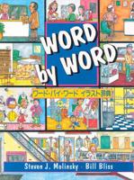English/Japanese Edition, Word by Word Picture Dictionary