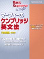 Basic Grammar in Use Student's Book With Answers Japan Bilingual Edition