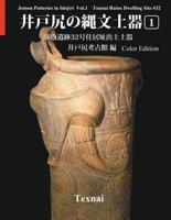 Jomon Potteries in Idojiri Vol.1; Color Edition