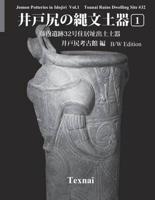 Jomon Potteries in Idojiri Vol.1; B/W Edition