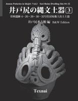 Jomon Potteries in Idojiri Vol.3; B/W Edition