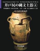 Jomon Potteries in Idojiri Vol.4; Color Edition