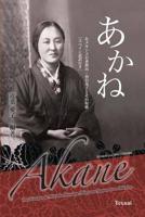 Akane Japanese & Spanish Edition