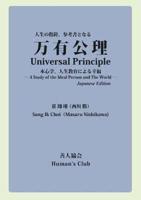 Universal Principle