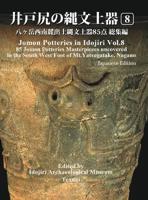 Jomon Potteries in Idojiri Vol.8 : 85 Jomon Potteries Masterpieces uncovered in the South West Foot of Mt.Yatsugatake, Nagano  (Japanese Edition)
