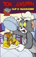 Tom and Jerry in Russian