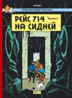 Tintin in Russian