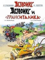 Asterix in Russian