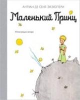 Malenkij Prints - The Little Prince