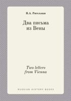 Два письма из Вены: Two letters from Vienna