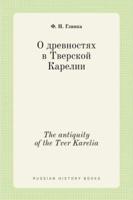 О древностях в Тверской Карелии. The antiquity of the Tver Karelia