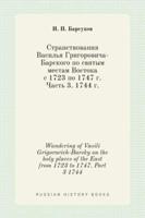 Странствования Василья Григоровича-Барского по святым местам Востока. Часть 3. 1744 г.: Wandering of Vasili Grigorovich-Barsky on the holy places of the East from 1723 to 1747