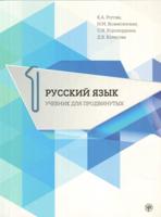 Russian for Advanced Learners - Russkii Iazyk Dlia Prodvinutykh