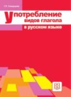 Verbal Aspects in Russian