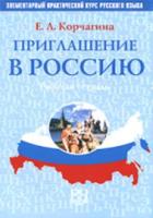 Invitation to Russia - Priglashenie V Rossiyu