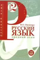 Russian Language